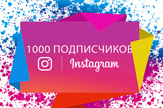 Подписчики в instagram