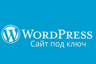 Создам сайт на Wordpress