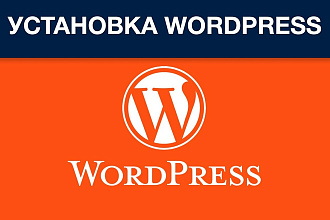 Создание сайта на Wordpress