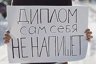 Оформление диплома по правилам и стандартам