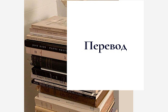 Письменный перевод с английского языка