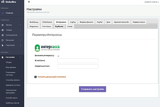 Новая версия скрипта приема платежей на сайте