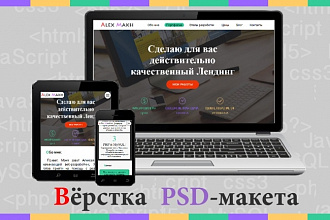 Верстка PSD-макета