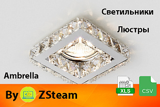 Каталог товаров xls, csv Люстры и светильники Ambrella