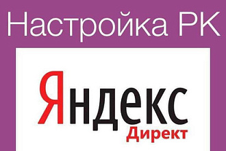 Реклама в Яндекс за копейки по Акции. До 1000 фраз