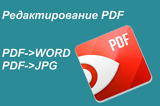 Редактирование документа PDF