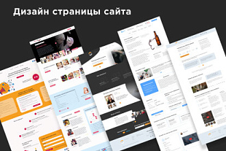 Дизайн страницы сайта