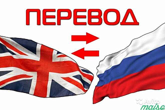 Перевод с английского на русский и наоборот. Общаюсь с носителями