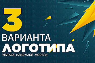 Сделаю 3 красивых 3D логотипа