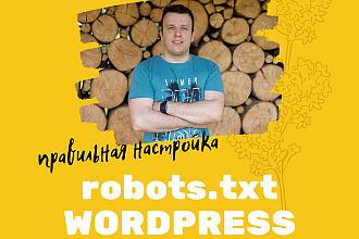 Корректный Robots.Txt для сайта Wordpress