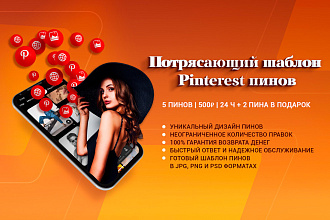 Pinterest Пинтерест пины для Вашего бизнеса, сайта, блога, товара