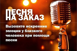 Песни для вас