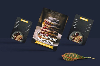 Дизайн простых и сложных флаеров