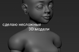 3D модели на заказ