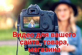Запишу видео по вашему тексту для вашего сайта, товара, магазина