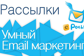 Емайл рассылка