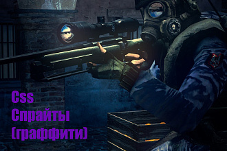 Сделаю спрайт для кс CSS