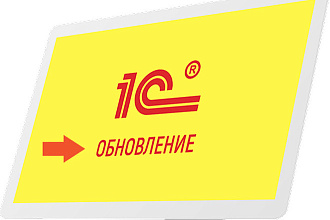 Обновление 1С