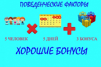 Посетители на сайт плюс хорошие бонусы