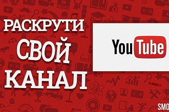 Привлеку на Ваш канал 250 подписчиков