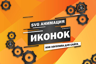 SVG анимация иконок