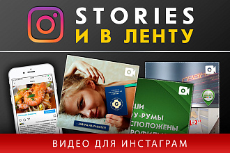 Видео для Сторис и постов в Инстаграм