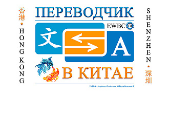Профессиональный перевод онлайн Китайский язык