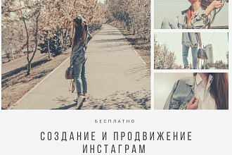 Продвину страничку в Инстаграм