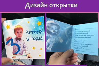 Дизайн открытки