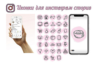 6-12 иконок highlights для Instagram Stories