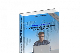 Быстро и качественно сделаю 3D-обложку для Вашей книги, инфопродукта