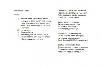 Эксклюзивное поздравление родных и близких, на основе 5 фактов!!!
