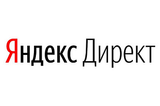 Настройка, аналитика Яндекс директ, РСЯ