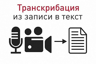 Перевод из аудио, видео в текст на русском языке