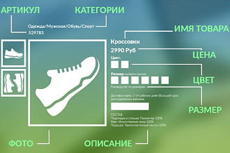 Наполню интернет-магазин 50 товаров