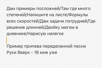 Переделаю текст песни под любую тематику