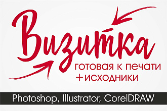 Дизайн визитки