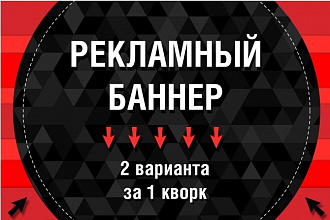 Рекламный баннер