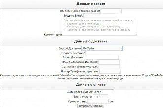 Создам нужную форму для сайта