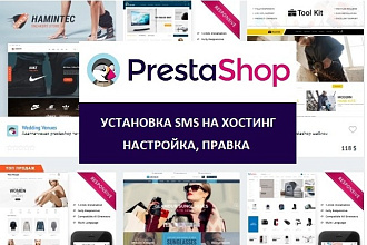 Доработка Престашоп CMS PrestaShop