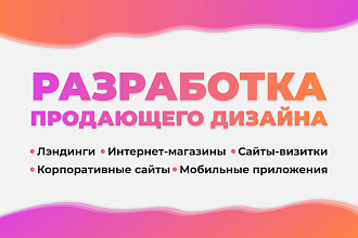 Создание работающего дизайна