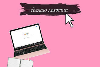 Изменю ваш логотип легко и быстро