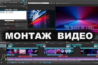 Монтаж видео