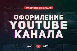 Делаю Оформление Для YouTube. Шапка + Аватарка