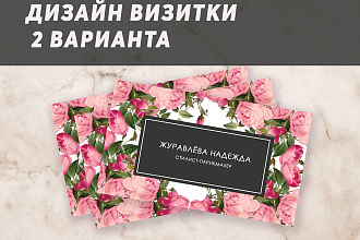 Создание визитной карточки
