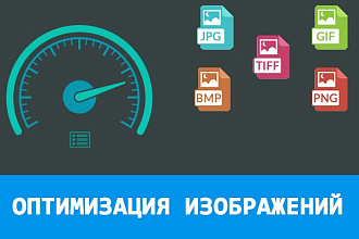 Оптимизирую вес изображений без потери качества