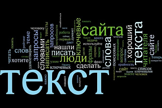 Пишу тексты на различные тематики