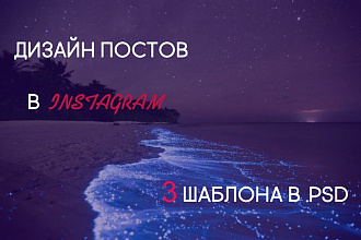 Дизайн постов в Instagram