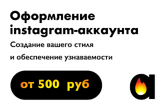 Оформим аккаунт Instagram