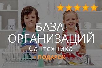 База компаний сферы Сантехника